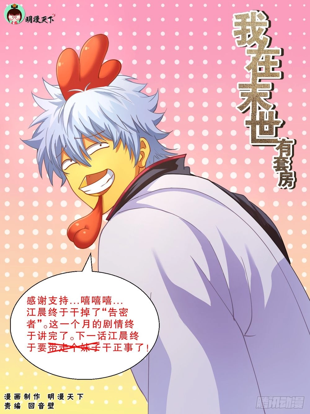 Ta Có Phòng Riêng Thời Tận Thế Chapter 91 - 14