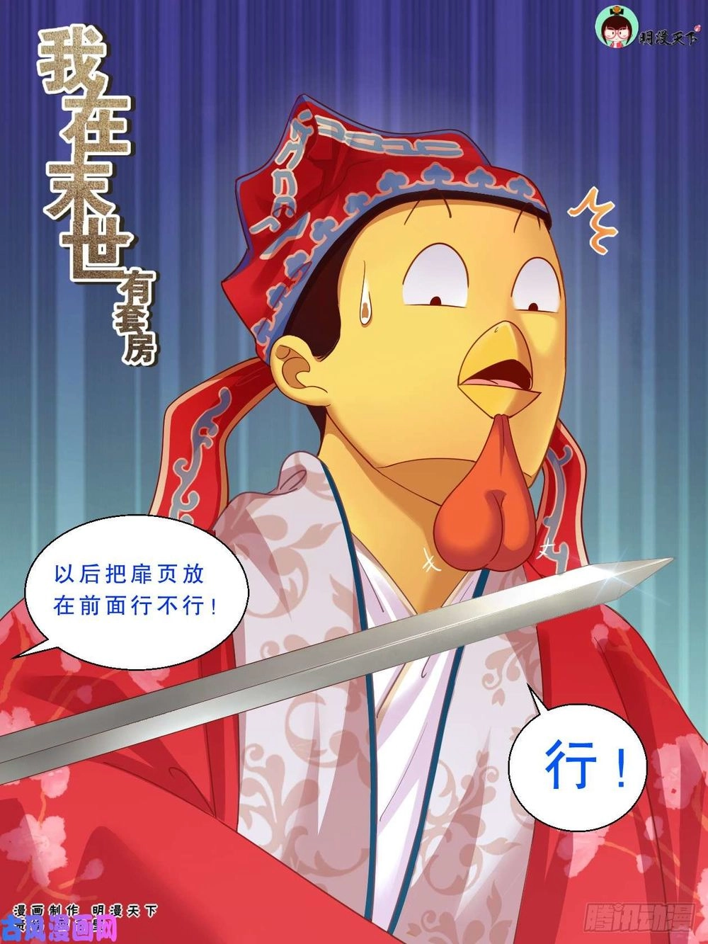 Ta Có Phòng Riêng Thời Tận Thế Chapter 97 - 2