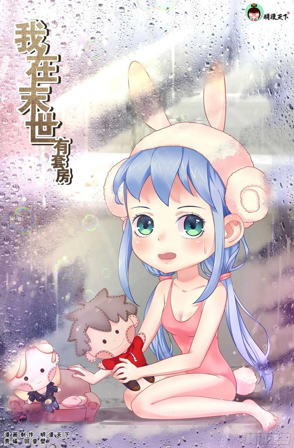 Ta Có Phòng Riêng Thời Tận Thế Chapter 105 - 2