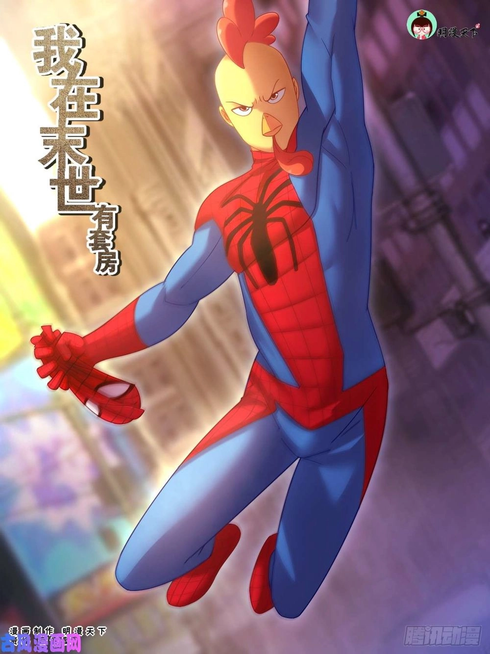 Ta Có Phòng Riêng Thời Tận Thế Chapter 106 - 2