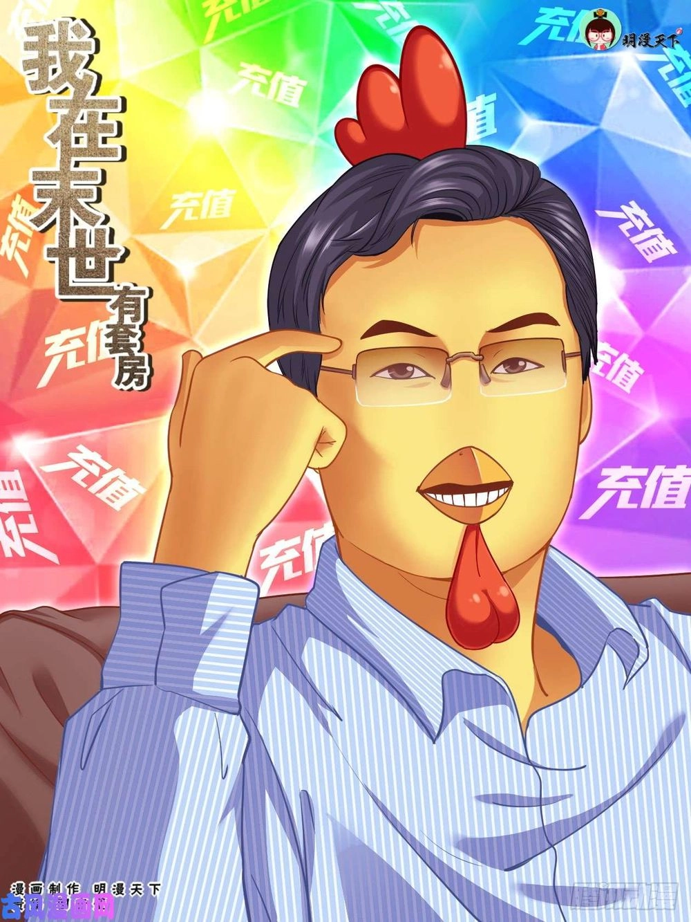 Ta Có Phòng Riêng Thời Tận Thế Chapter 108 - 2