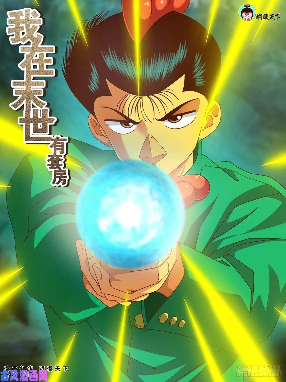 Ta Có Phòng Riêng Thời Tận Thế Chapter 126 - 1