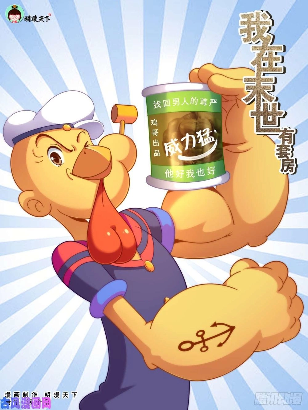 Ta Có Phòng Riêng Thời Tận Thế Chapter 128 - 1