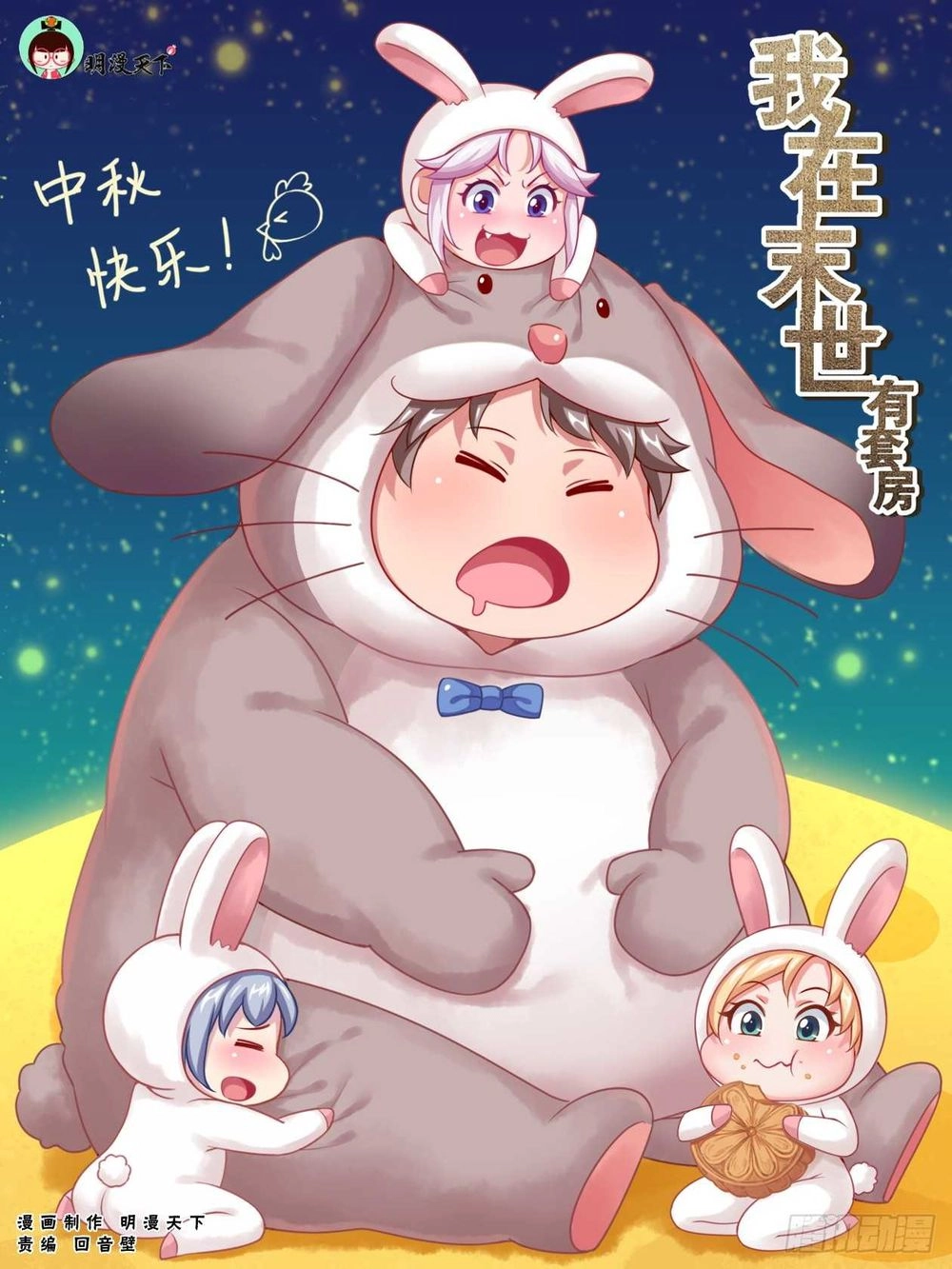 Ta Có Phòng Riêng Thời Tận Thế Chapter 131 - 3