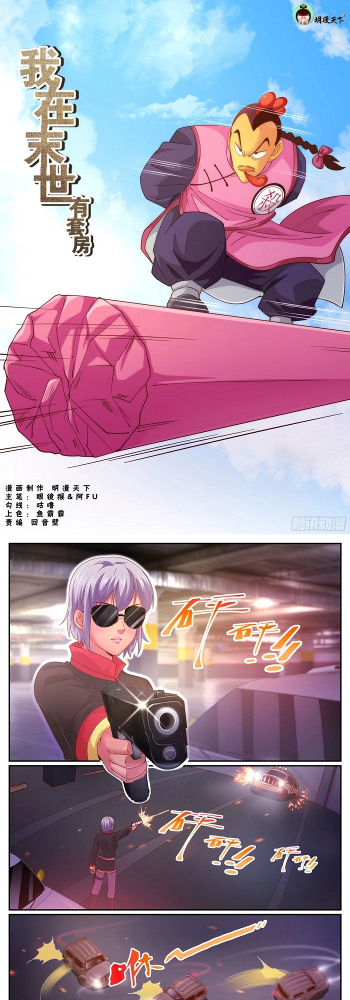 Ta Có Phòng Riêng Thời Tận Thế Chapter 278 - 1