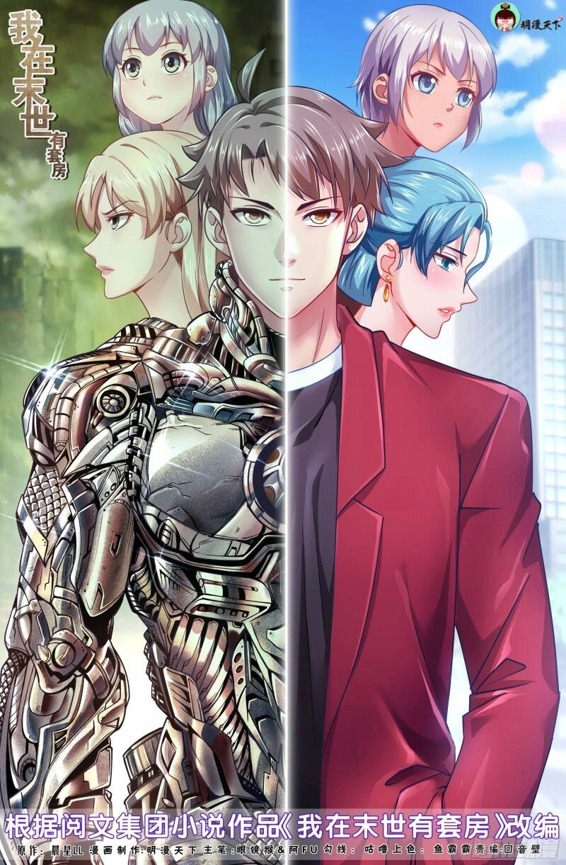 Ta Có Phòng Riêng Thời Tận Thế Chapter 454 - 1