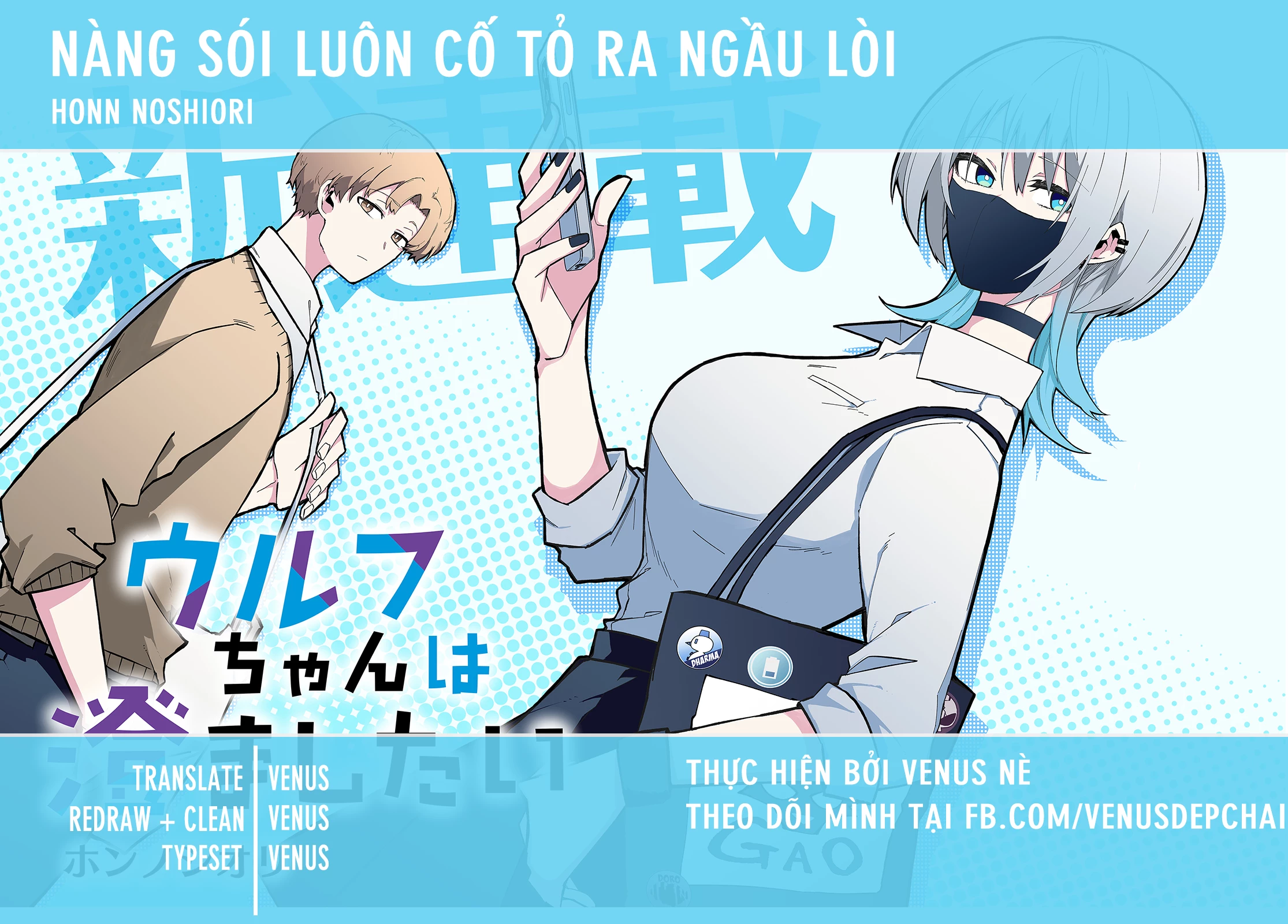 Nàng Sói Muốn Tỏ Ra Ngầu Lòi Chapter 17 - 1