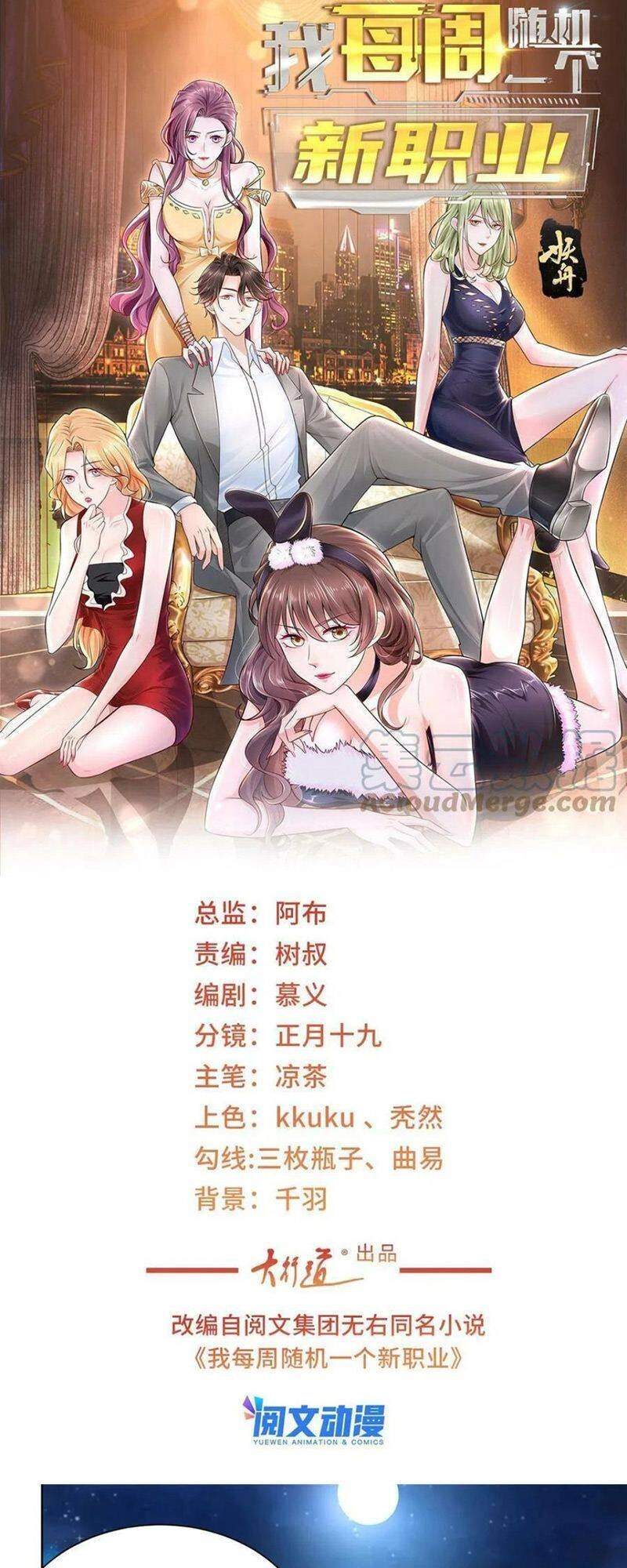 Mỗi Tuần Ta Có Một Nghề Nghiệp Mới Chapter 108 - 1