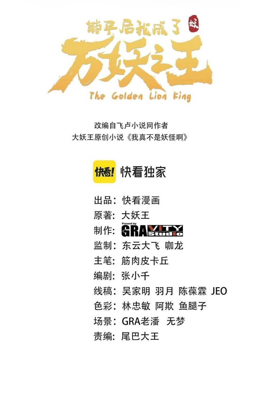 Ta Chuyển Sinh Thành Vạn Yêu Chi Vương Chapter 8 - 3