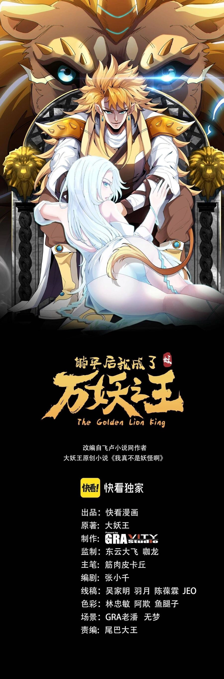 Ta Chuyển Sinh Thành Vạn Yêu Chi Vương Chapter 9 - 2