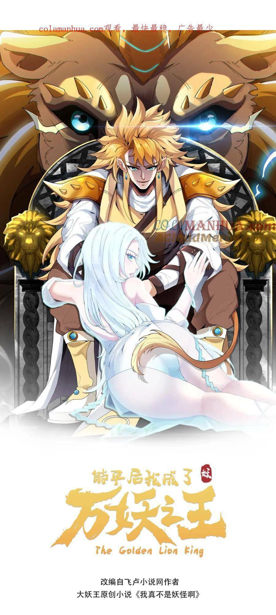 Ta Chuyển Sinh Thành Vạn Yêu Chi Vương Chapter 11 - 3