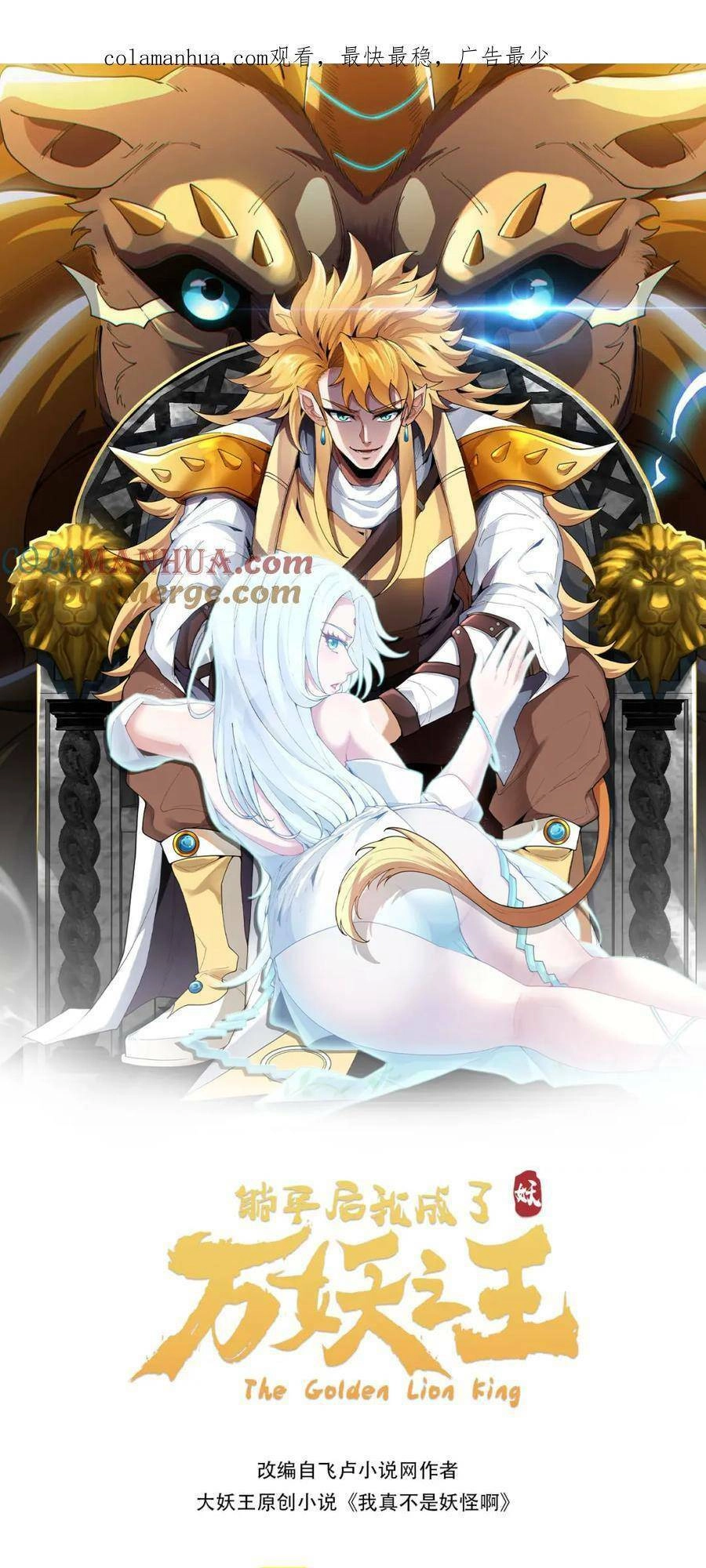 Ta Chuyển Sinh Thành Vạn Yêu Chi Vương Chapter 13 - 2