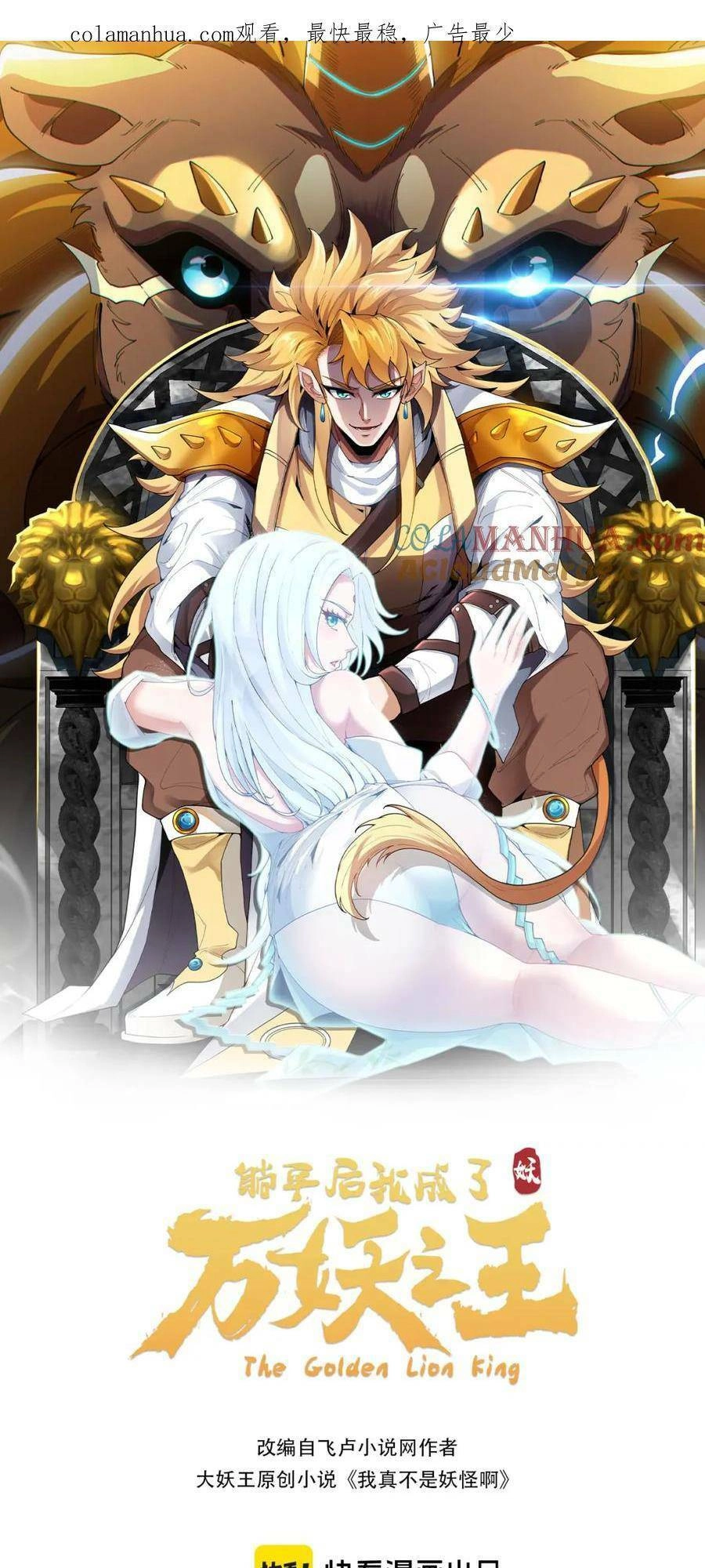 Ta Chuyển Sinh Thành Vạn Yêu Chi Vương Chapter 14 - 2