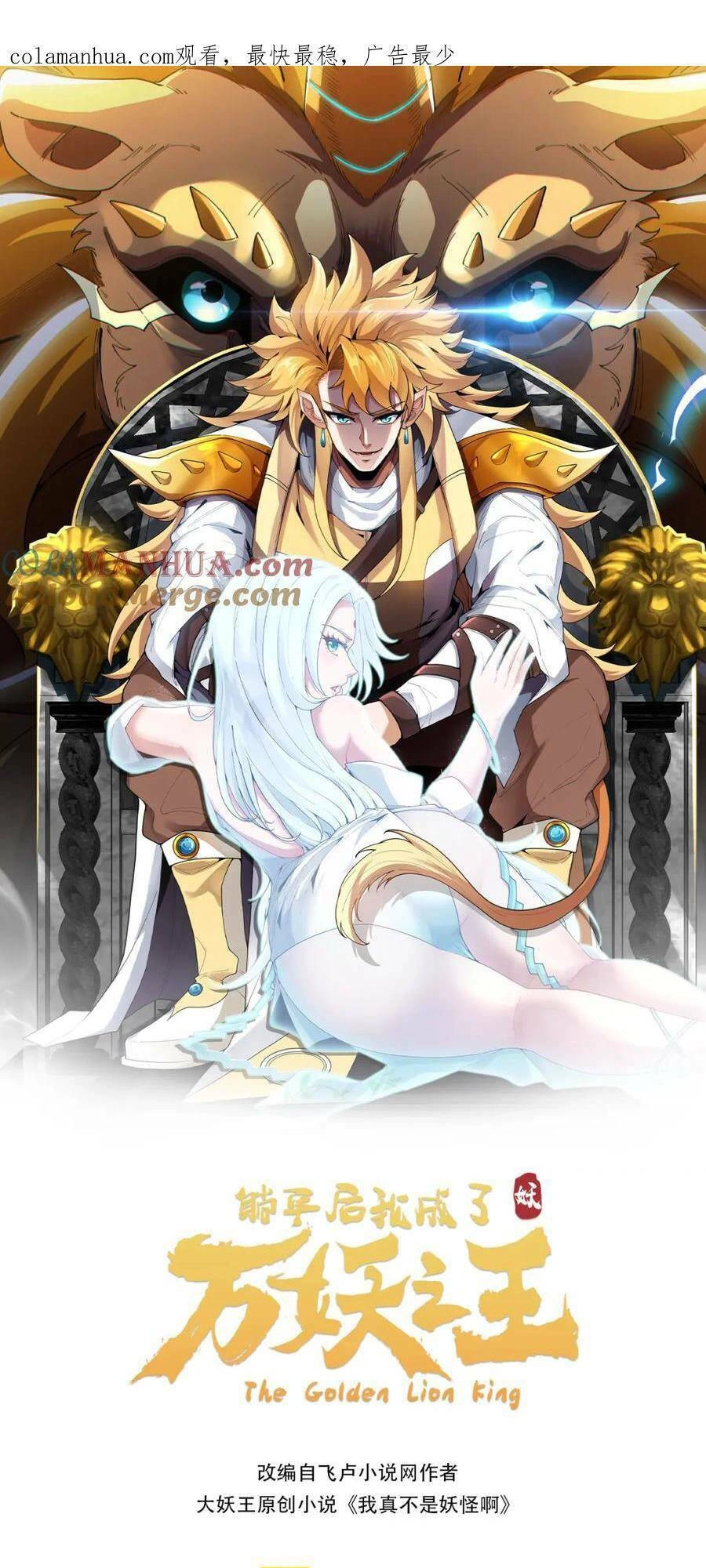 Ta Chuyển Sinh Thành Vạn Yêu Chi Vương Chapter 20 - 2