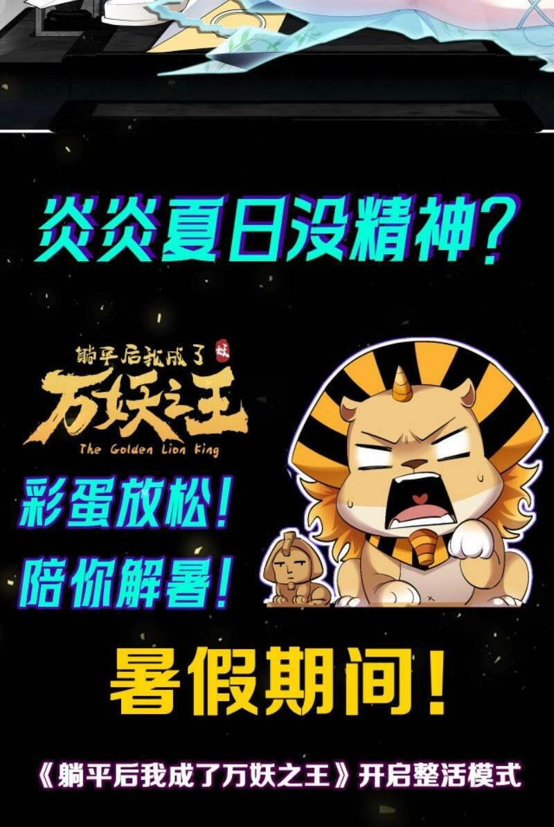 Ta Chuyển Sinh Thành Vạn Yêu Chi Vương Chapter 25.5 - 2