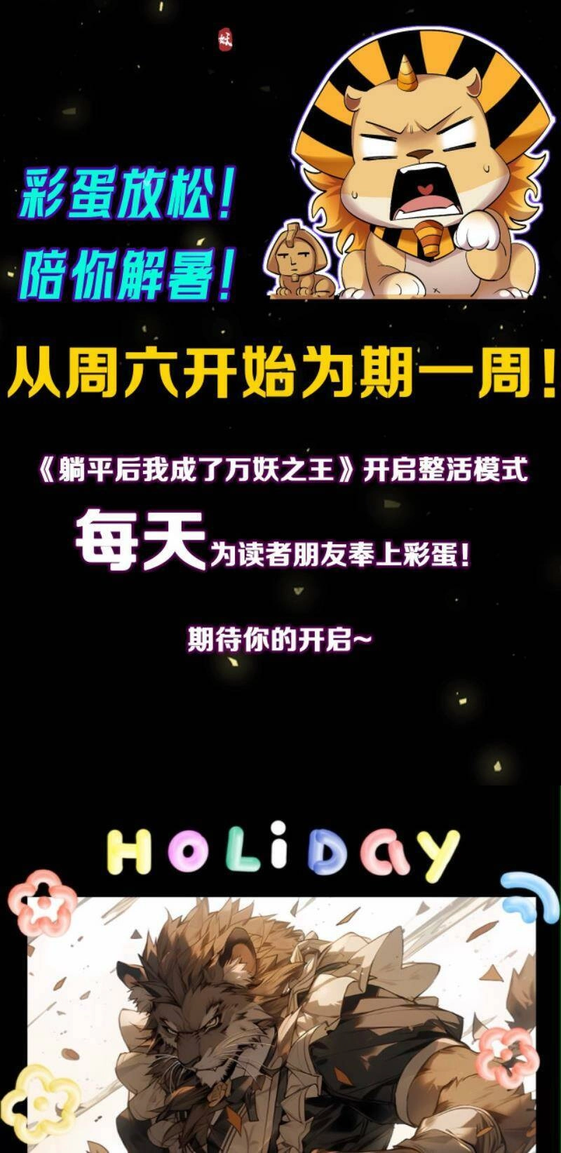 Ta Chuyển Sinh Thành Vạn Yêu Chi Vương Chapter 26.5 - 2