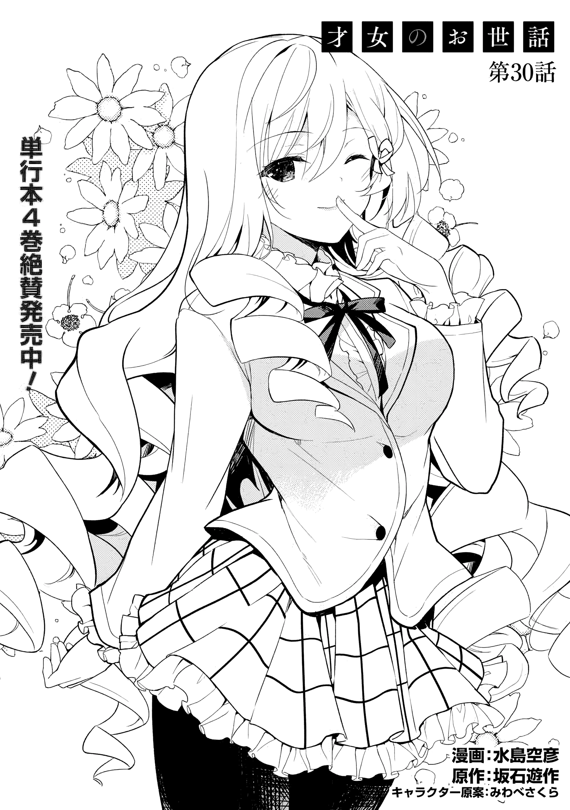 Saijo No Osewa Takane No Hana-Darakena Meimon-Kou De, Gakuin Ichi No Ojou-Sama (Seikatsu Nouryoku Kaimu) Wo Kagenagara Osewa Suru Koto Ni Narimashita Chapter 30 - 6