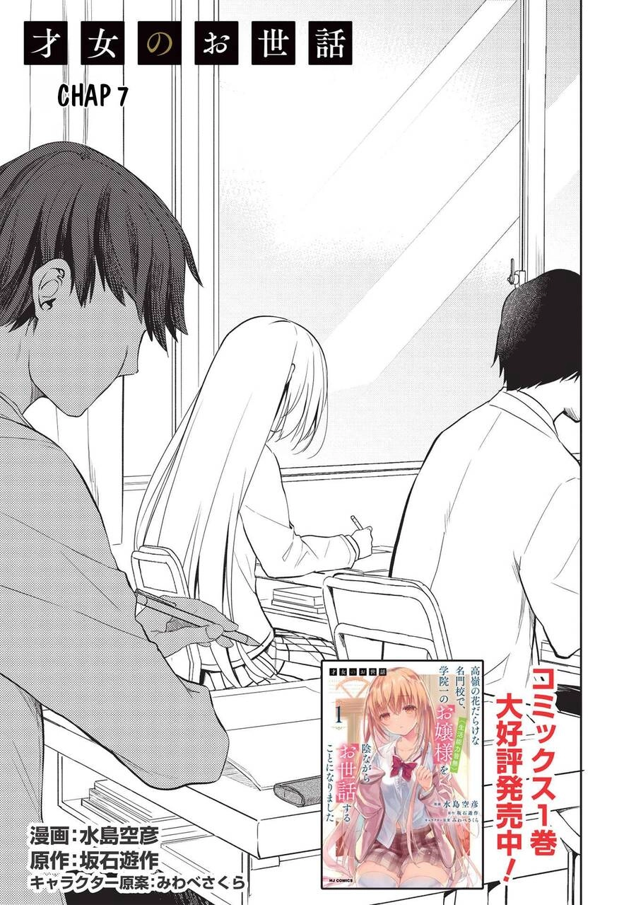 Saijo No Osewa Takane No Hana-Darakena Meimon-Kou De, Gakuin Ichi No Ojou-Sama (Seikatsu Nouryoku Kaimu) Wo Kagenagara Osewa Suru Koto Ni Narimashita Chapter 7.1 - 2