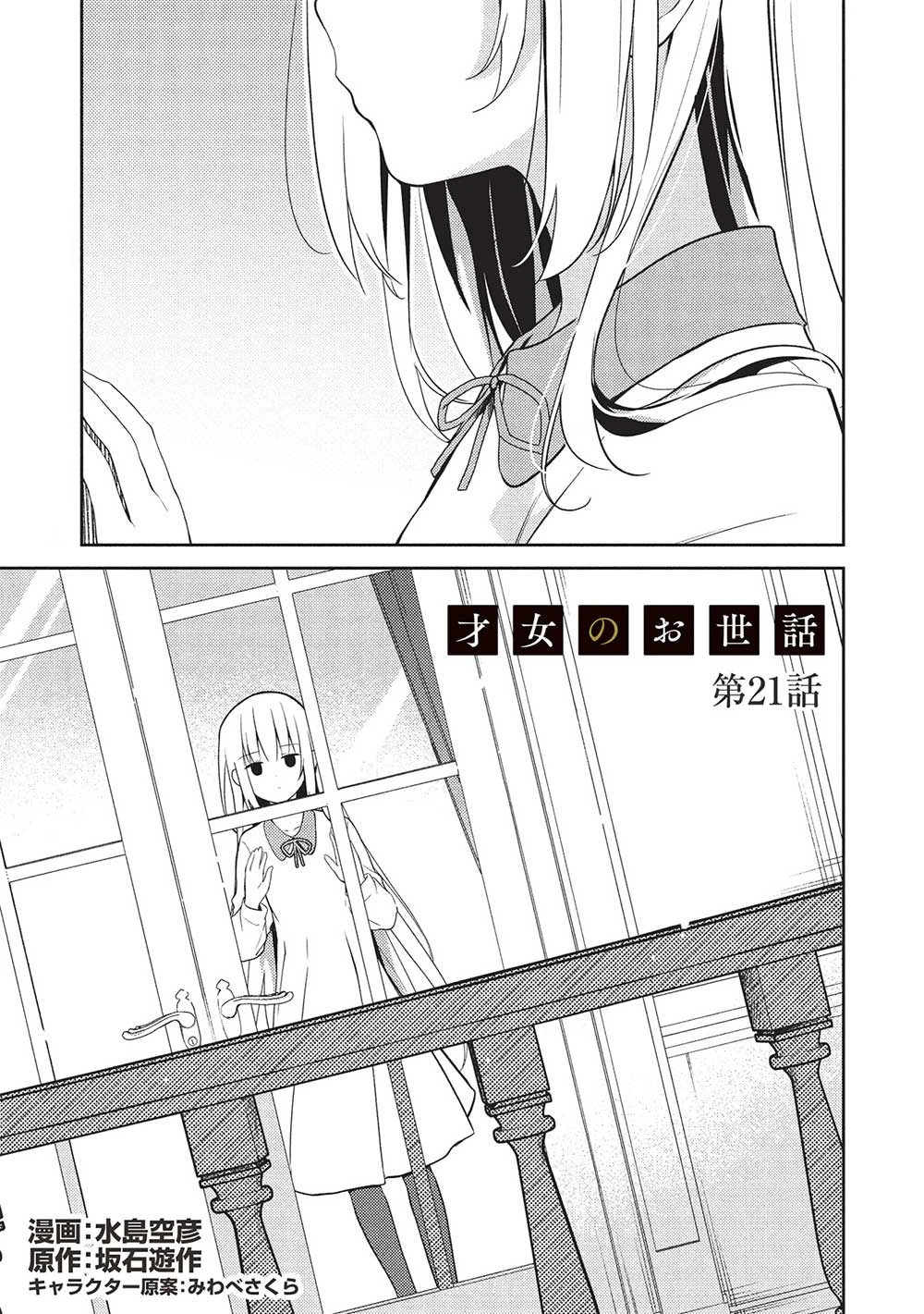Saijo No Osewa Takane No Hana-Darakena Meimon-Kou De, Gakuin Ichi No Ojou-Sama (Seikatsu Nouryoku Kaimu) Wo Kagenagara Osewa Suru Koto Ni Narimashita Chapter  21 - 2