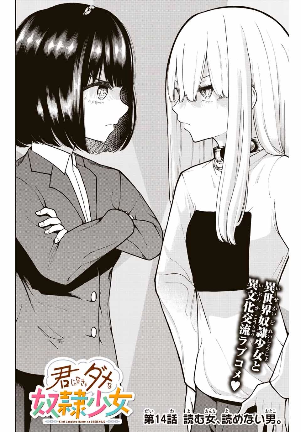 Kimi Janakya Dame Na Dorei Shoujo Chapter 14 - 4