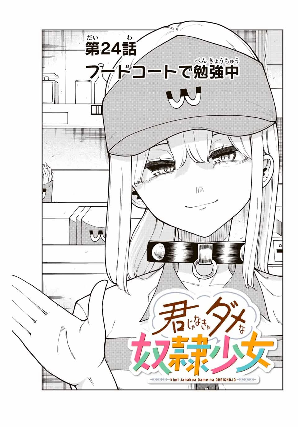 Kimi Janakya Dame Na Dorei Shoujo Chapter 24 - 1