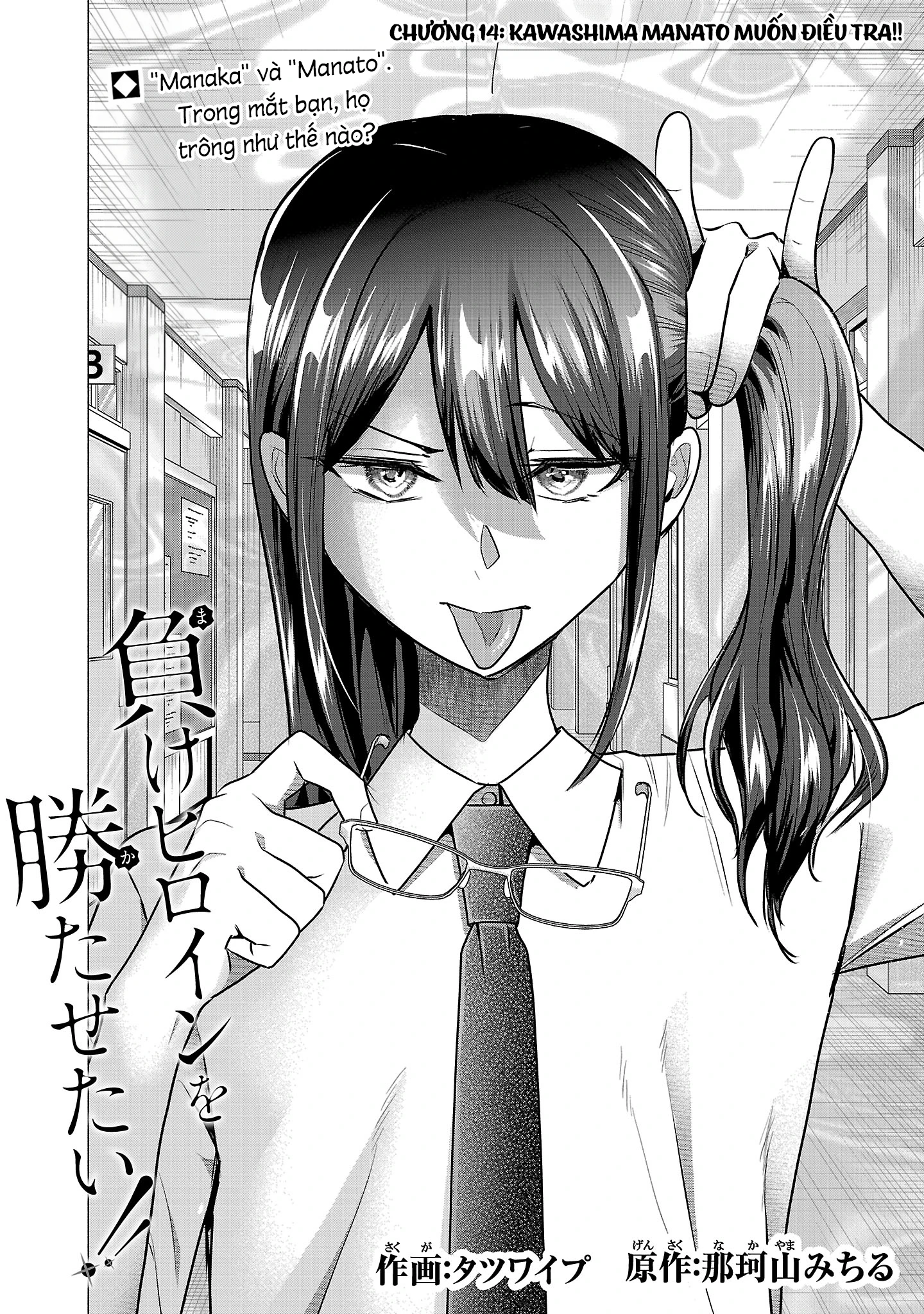 Make Heroine Wo Katasetai!! Chapter 14 - 5