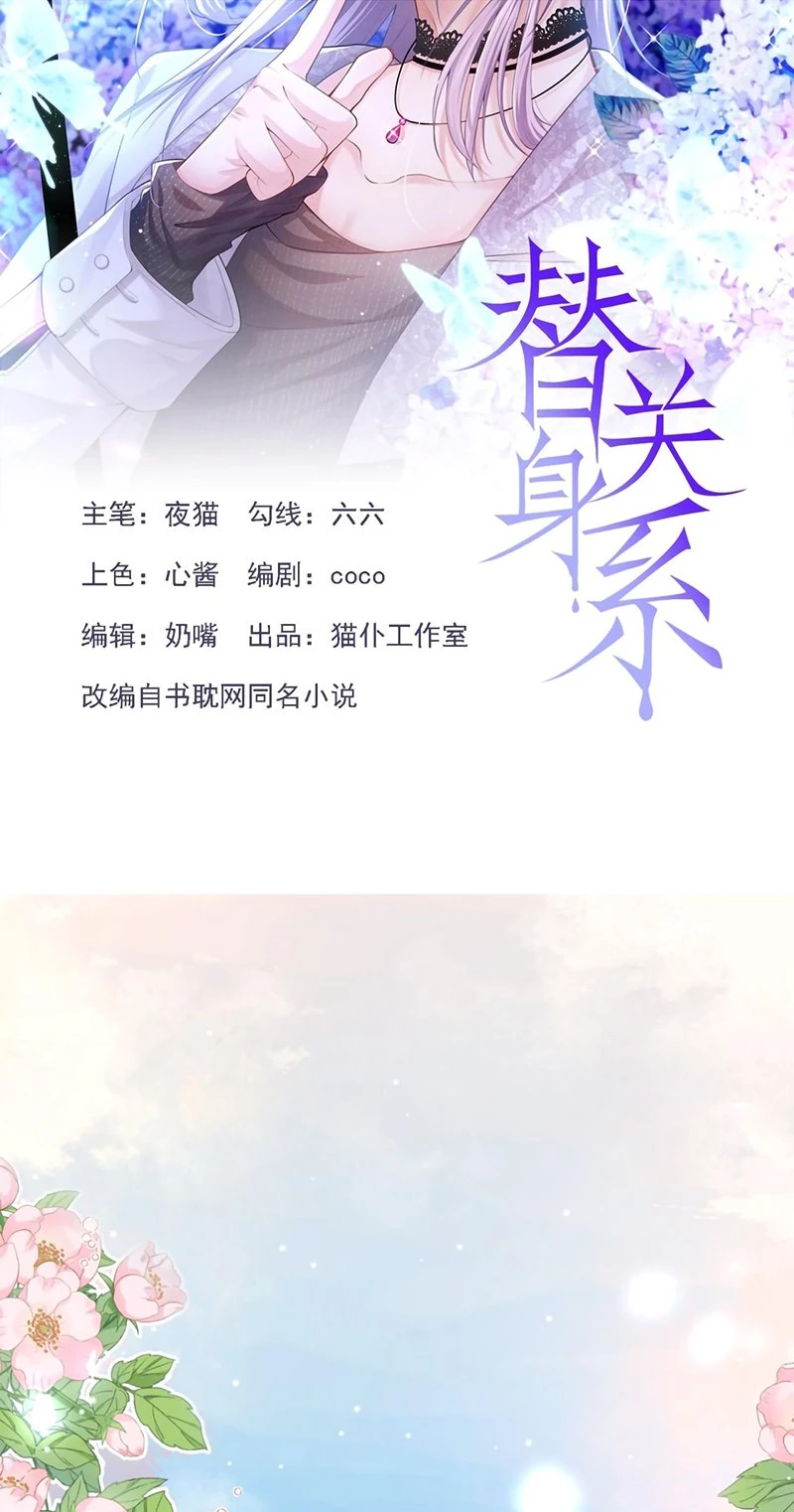 Quan Hệ Thế Thân Chapter 223 - 2