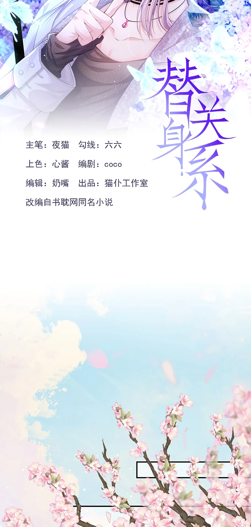 Quan Hệ Thế Thân Chapter 233 - 3