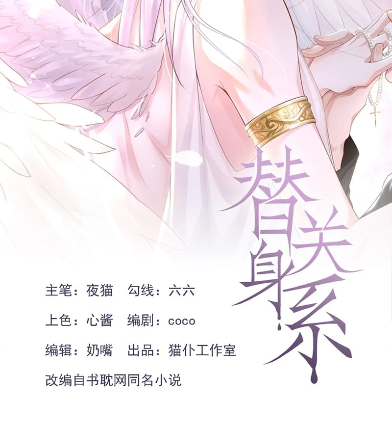 Quan Hệ Thế Thân Chapter 236 - 3