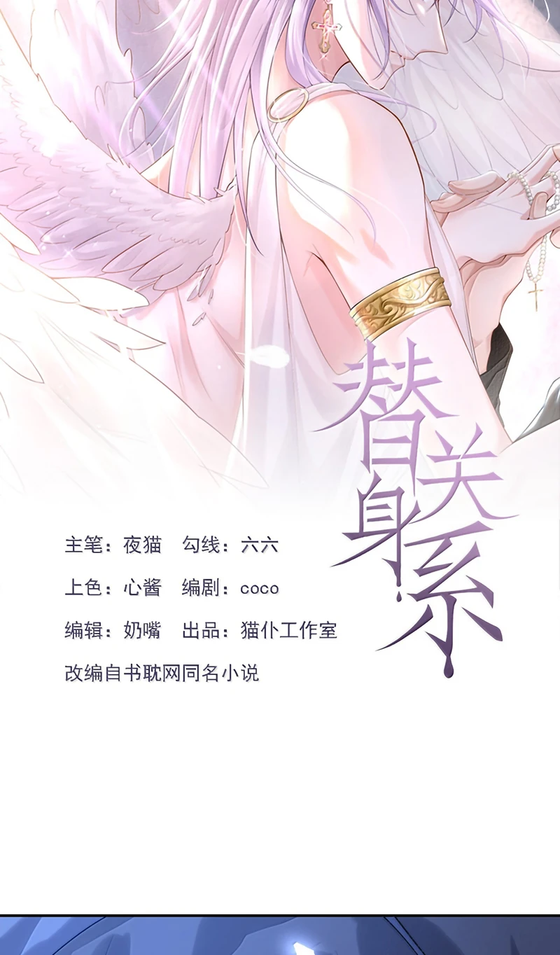 Quan Hệ Thế Thân Chapter 244 - 2