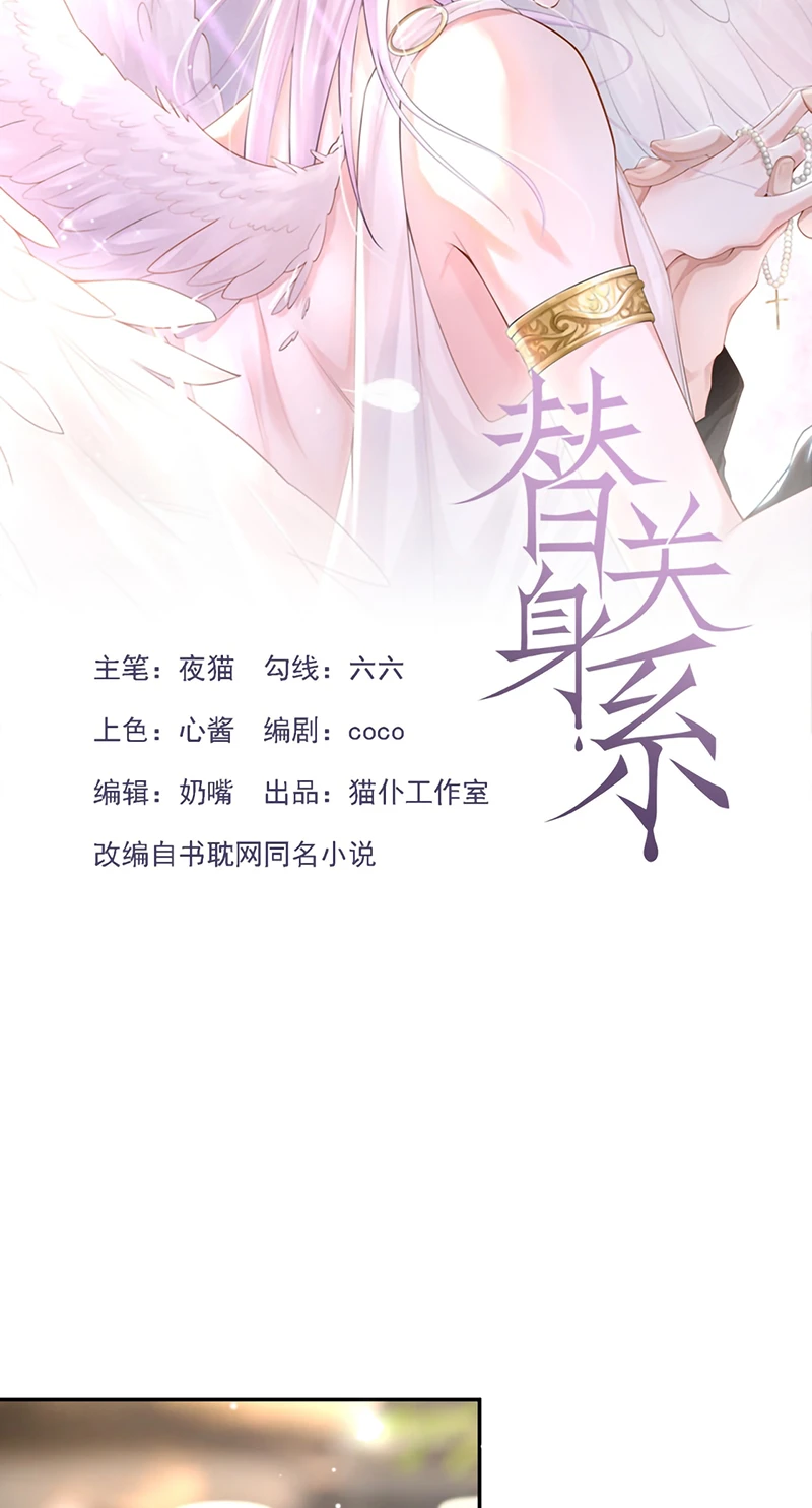 Quan Hệ Thế Thân Chapter 248 - 2