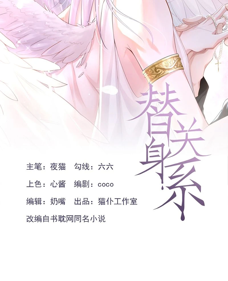 Quan Hệ Thế Thân Chapter 249 - 2