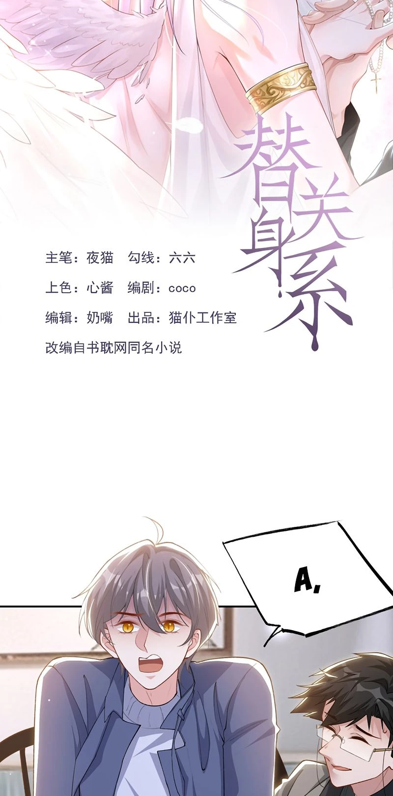 Quan Hệ Thế Thân Chapter 250 - 2