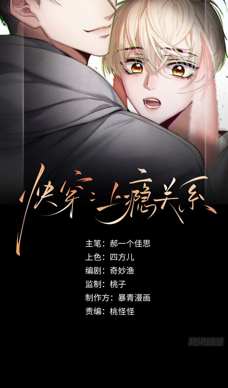 Xuyên Nhanh: Quan Hệ Gây Nghiện Chapter 169 - 2