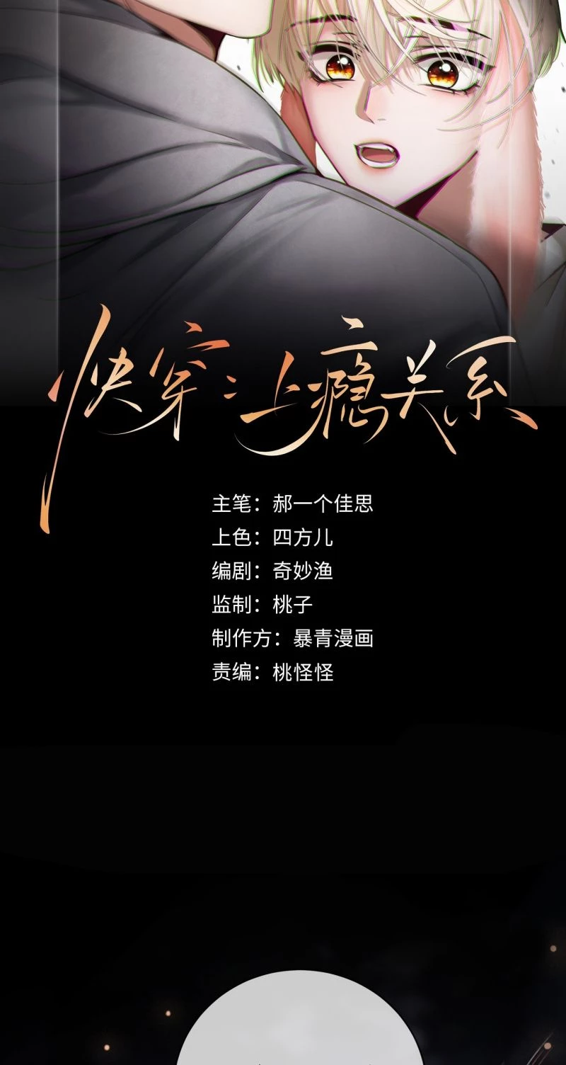 Xuyên Nhanh: Quan Hệ Gây Nghiện Chapter 171 - 2