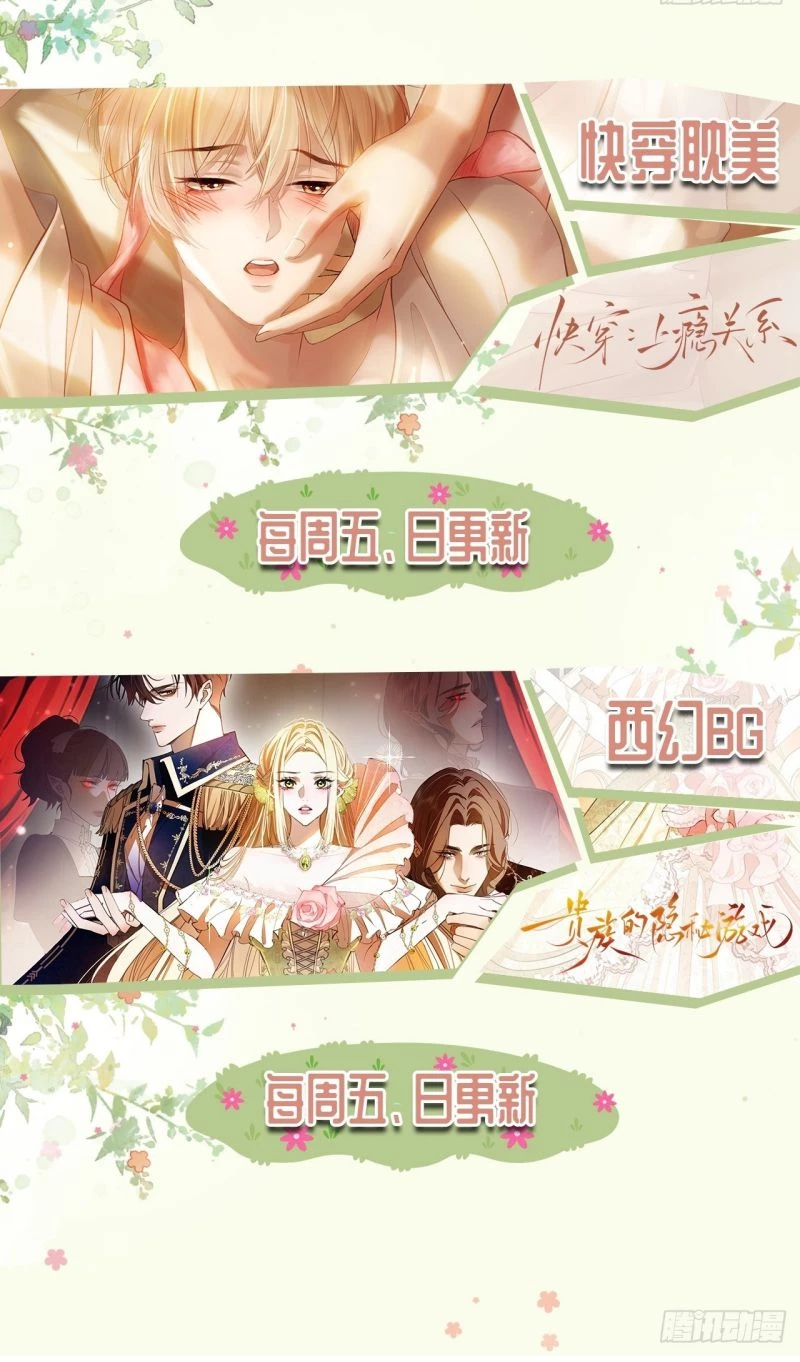 Xuyên Nhanh: Quan Hệ Gây Nghiện Chapter 171 - 53