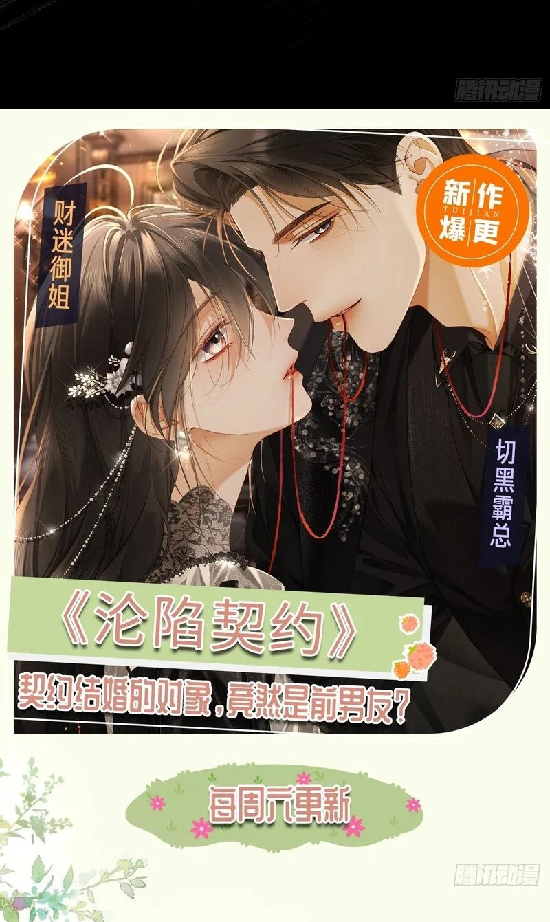 Xuyên Nhanh: Quan Hệ Gây Nghiện Chapter 175 - 45