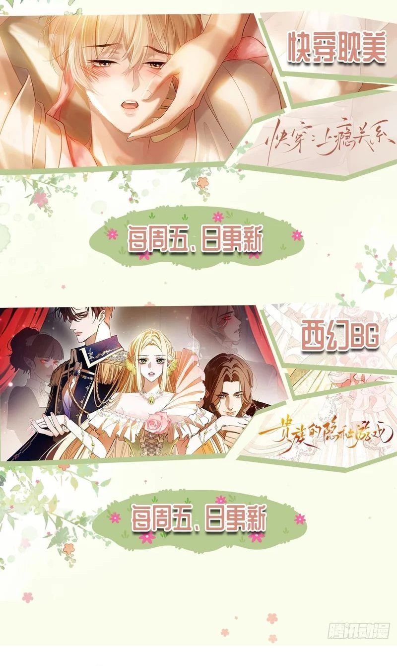 Xuyên Nhanh: Quan Hệ Gây Nghiện Chapter 175 - 46