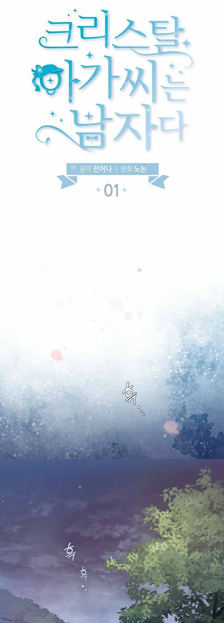 Tiểu Thư Crystal Là Một Người Đàn Ông Chapter 1 - 9