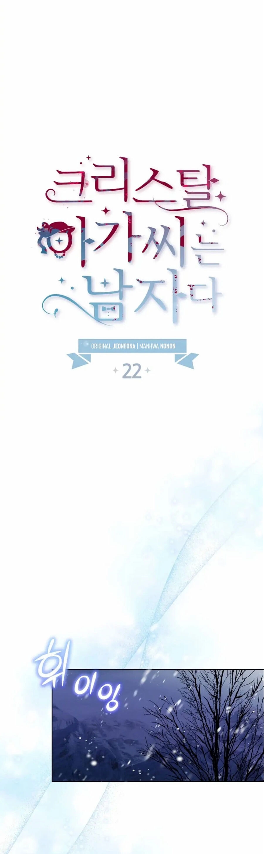 Tiểu Thư Crystal Là Một Người Đàn Ông Chapter 22.1 - 12