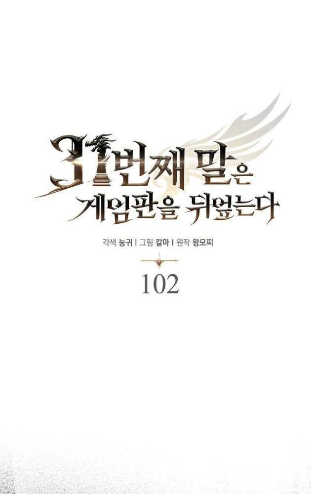 Quân Cờ Thứ 31 Lật Ngược Ván Cờ Chapter 102 - 22