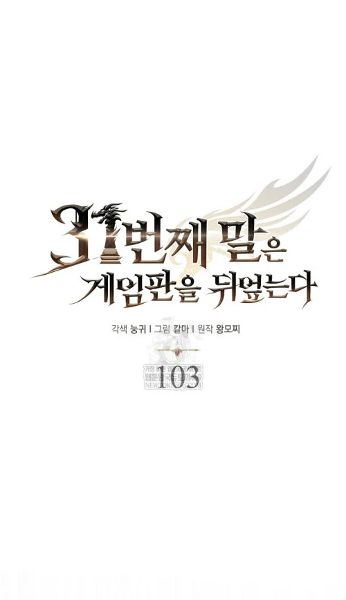 Quân Cờ Thứ 31 Lật Ngược Ván Cờ Chapter 103 - 57