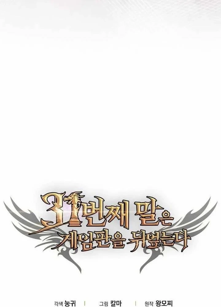 Quân Cờ Thứ 31 Lật Ngược Ván Cờ Chapter 115 - 131