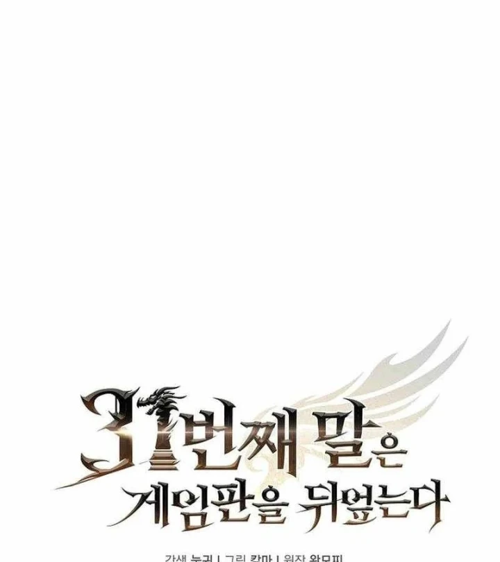 Quân Cờ Thứ 31 Lật Ngược Ván Cờ Chapter 117 - 44