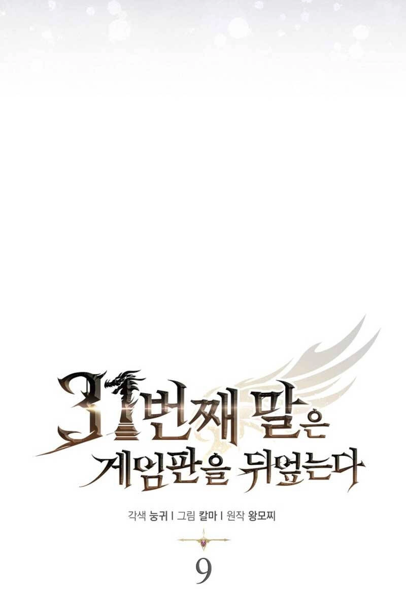 Quân Cờ Thứ 31 Lật Ngược Ván Cờ Chapter 9 - 12