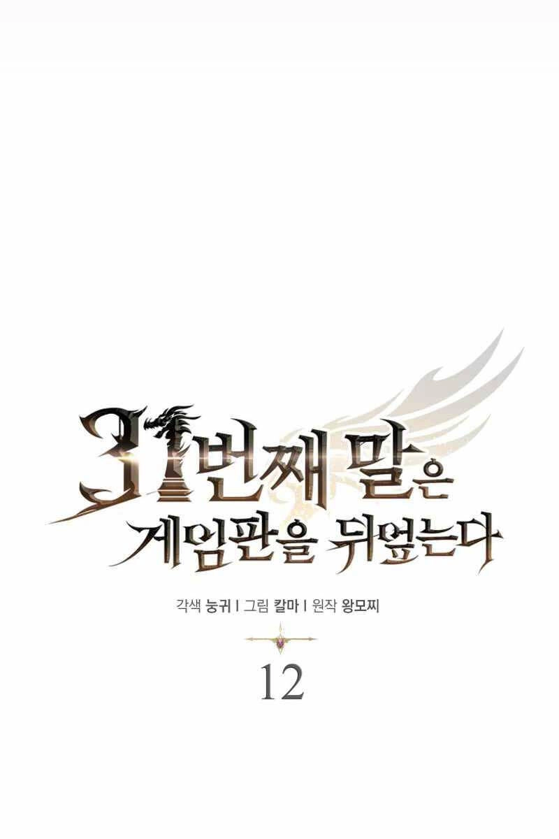 Quân Cờ Thứ 31 Lật Ngược Ván Cờ Chapter 12 - 86