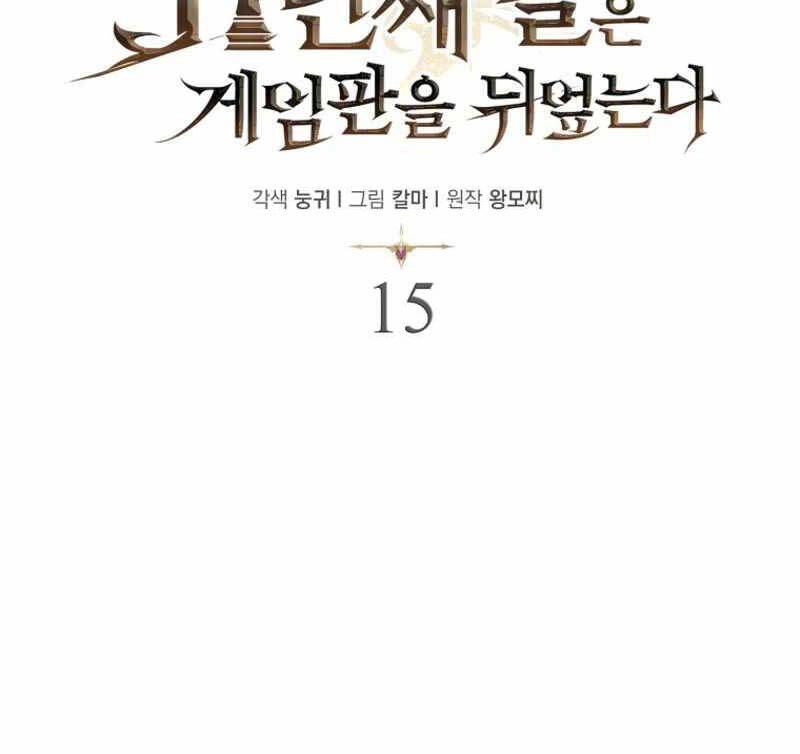 Quân Cờ Thứ 31 Lật Ngược Ván Cờ Chapter 15 - 53