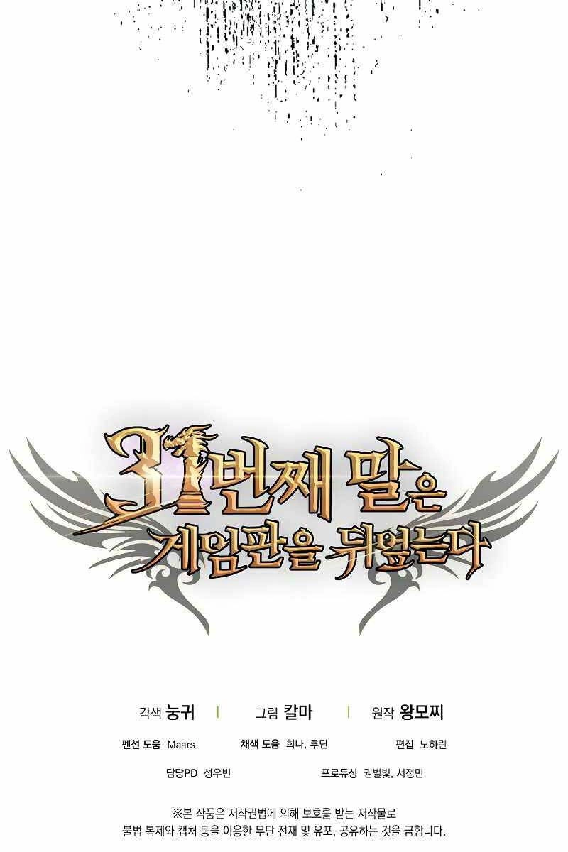 Quân Cờ Thứ 31 Lật Ngược Ván Cờ Chapter 21 - 108