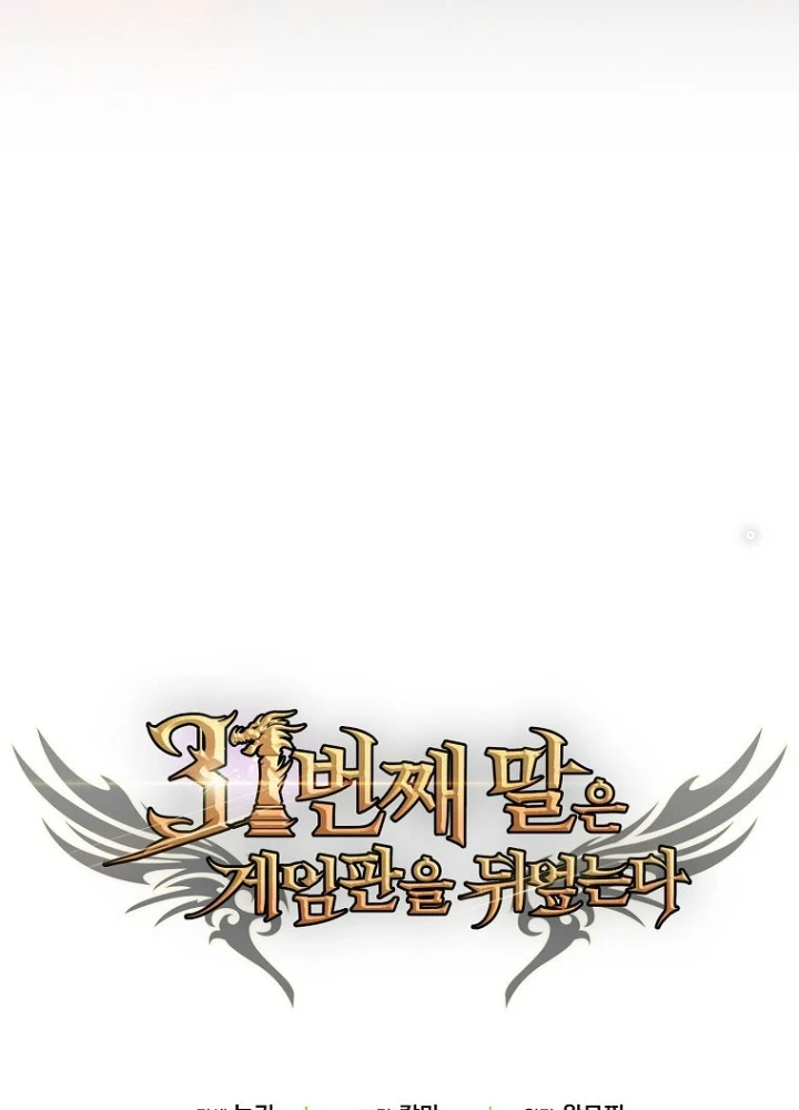Quân Cờ Thứ 31 Lật Ngược Ván Cờ Chapter 47 - 241