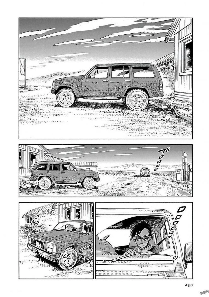 Hokuhokusei Ni Kumo To Ike Chapter 2 - 4